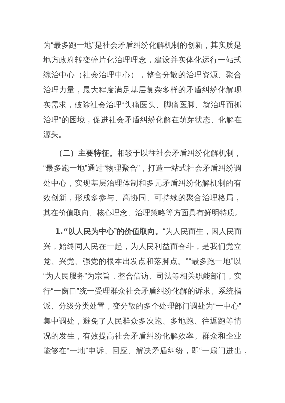 关于进一步推进“最多跑一地”改革的调研报告_第2页