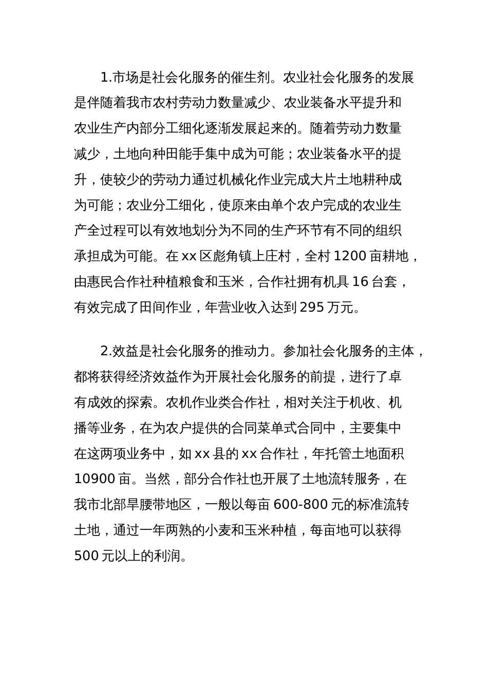 农业社会化服务发展调研报告_第2页