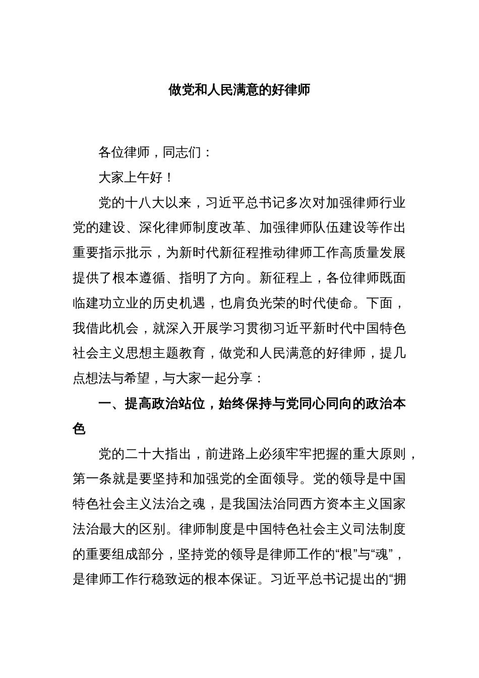 做党和人民满意的好律师_第1页