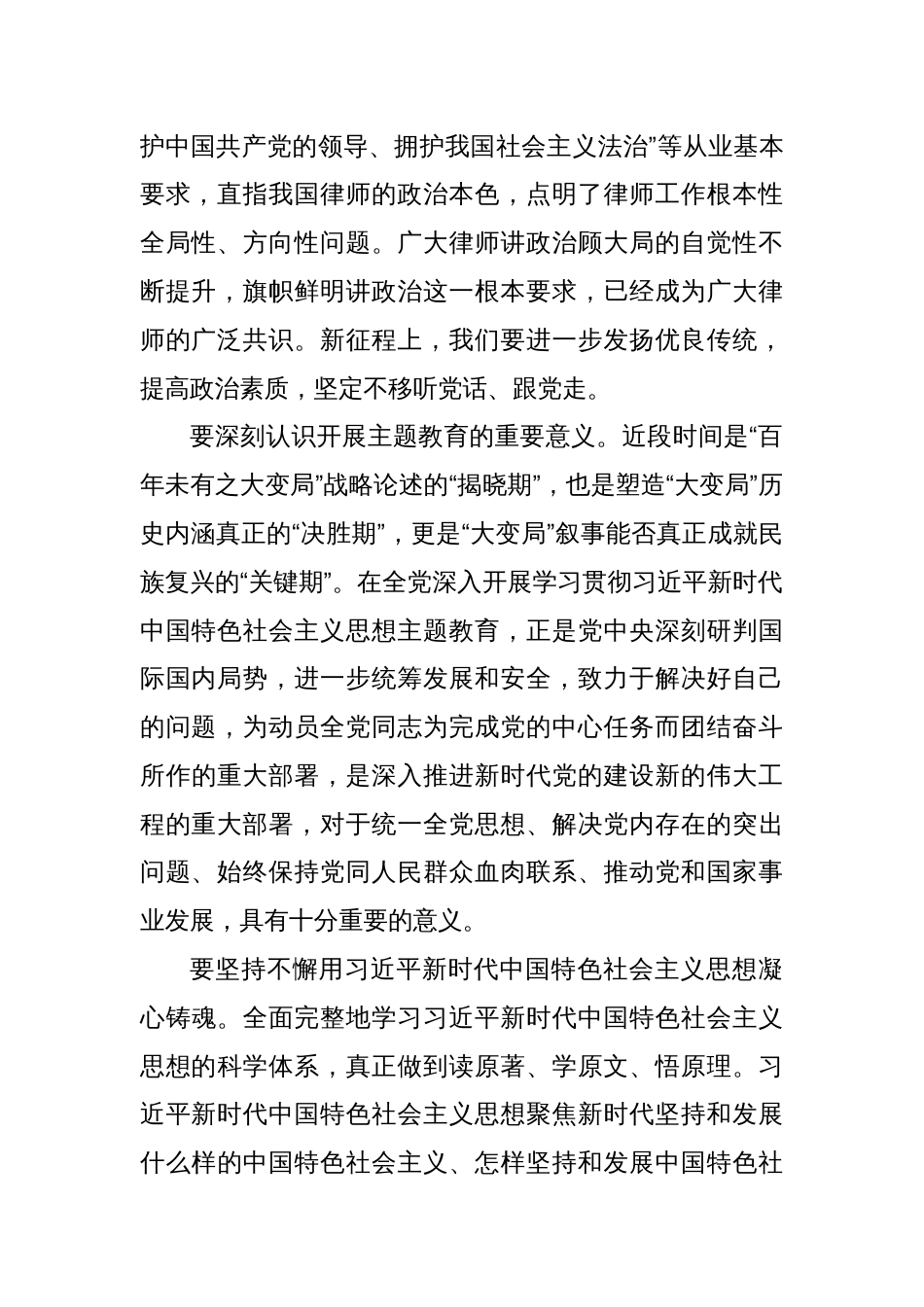 做党和人民满意的好律师_第2页