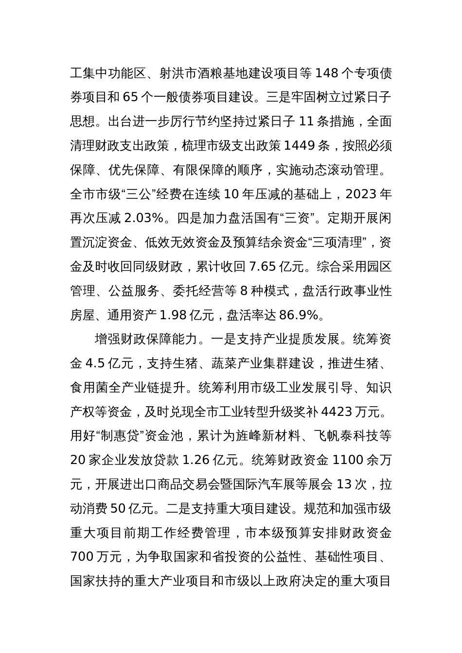 在省财政厅调研年度重点工作推进情况座谈交流会上的发言_第2页