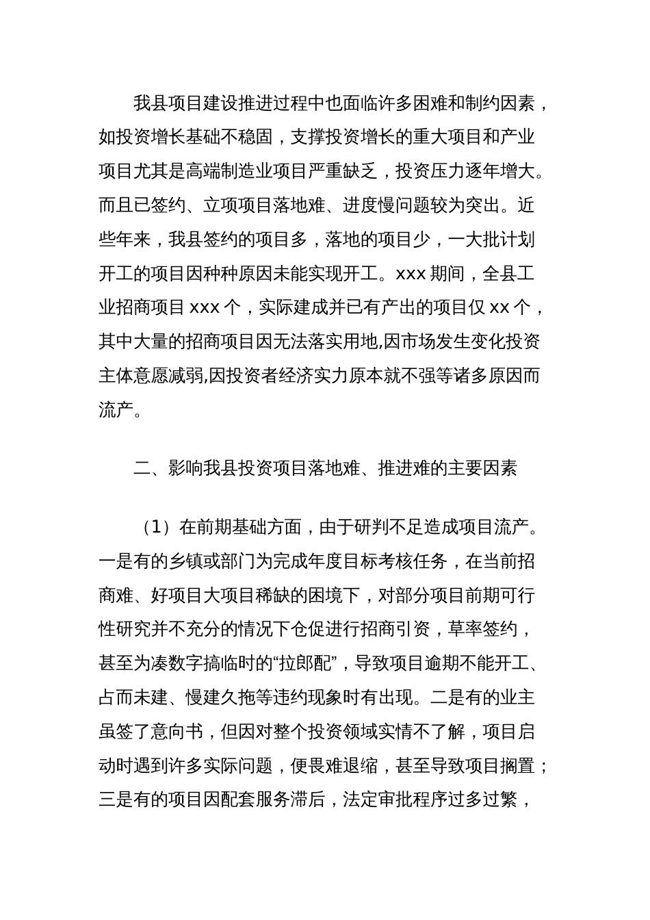 关于县项目落地难推进难的调研报告_第2页