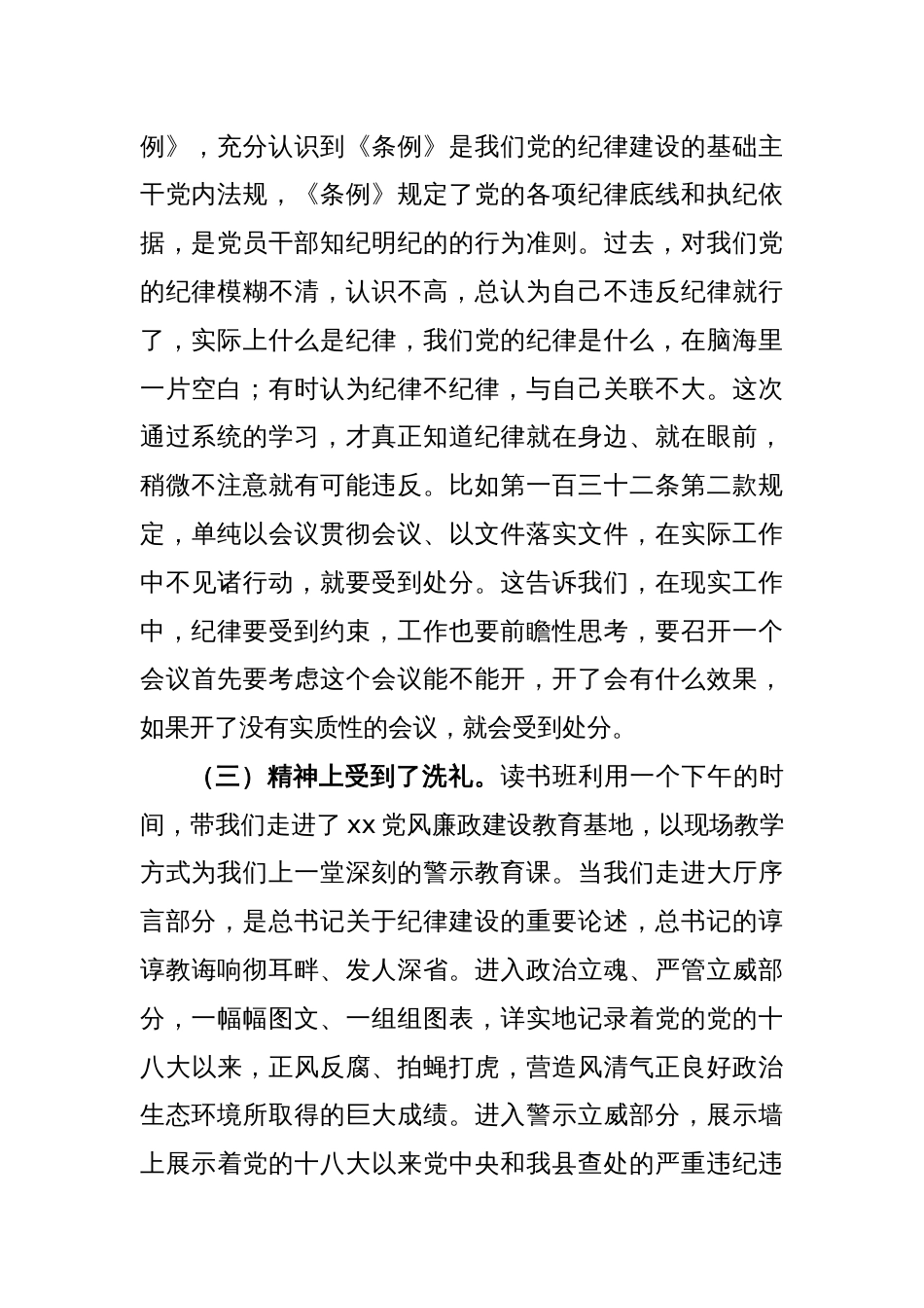 办公室副主任党纪学习教育读书班研讨发言材料_第2页