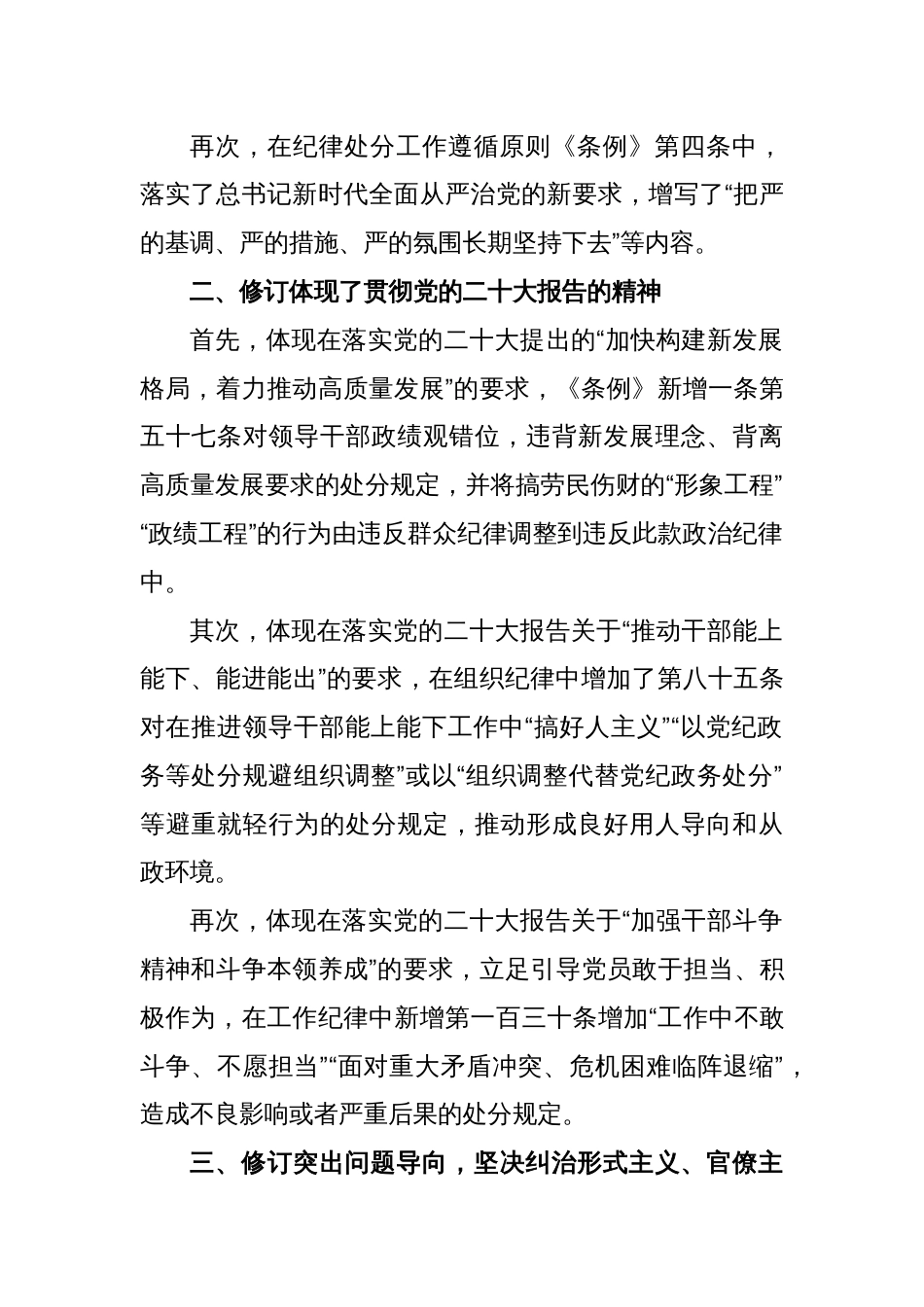 《纪律处分条例》辅导：坚持问题导向推进全面从严治党向纵深延伸_第2页