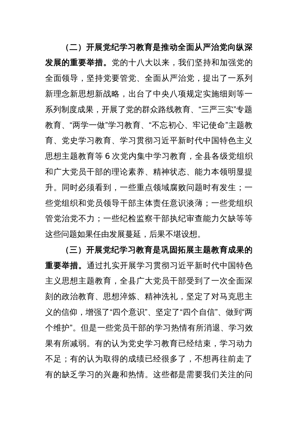 2024年全县党纪学习教育动员部署会讲话_第2页
