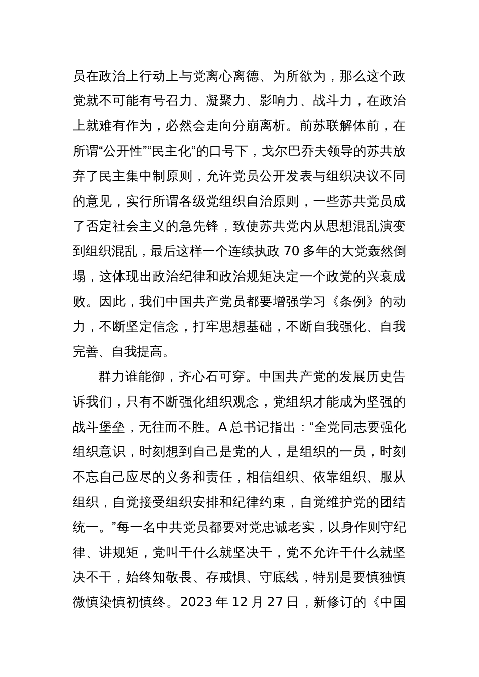 党纪学习教育政治纪律和政治规矩对照检查_第2页