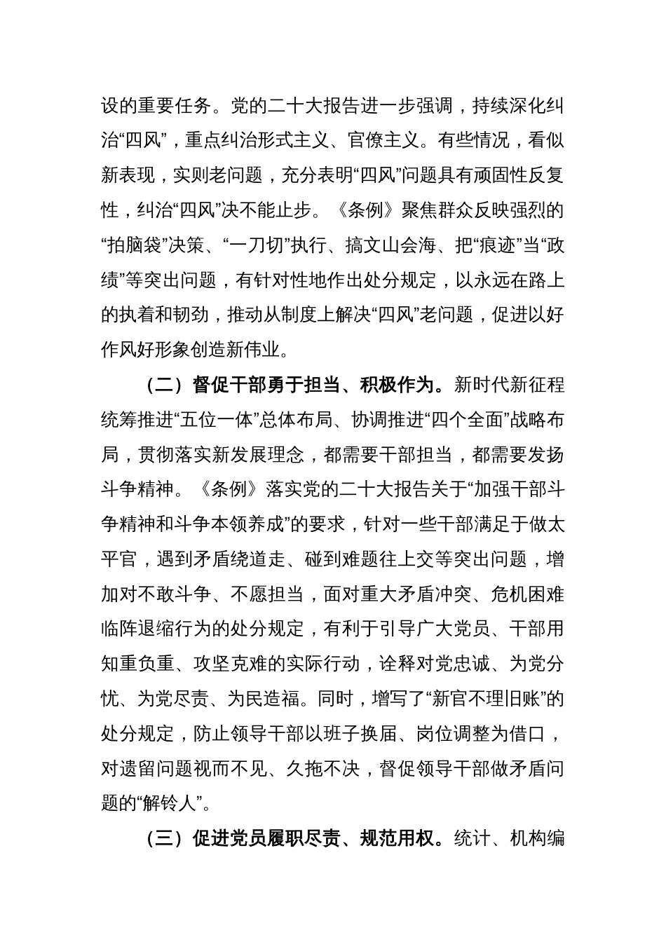 严守纪律，笃行致远——学习工作纪律与生活纪律的心得体会_第2页