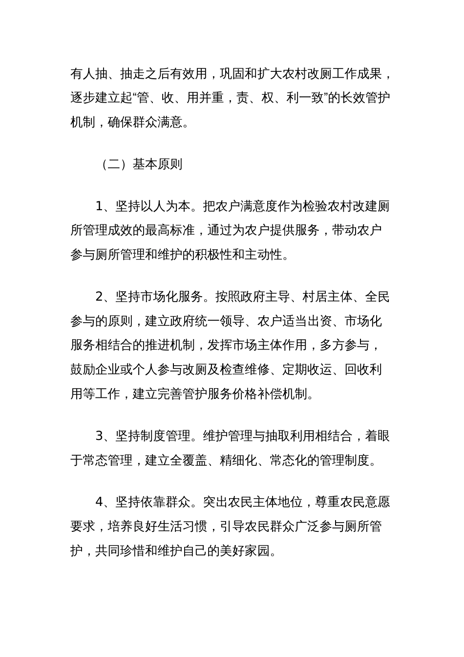 关于农村建立无害化卫生厕所长效管护机制的实施方案_第2页