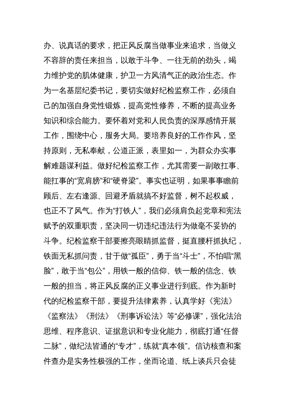 省市县纪委书记培训班培训发言材料：练就“真本领”，做纪法皆通的“专才”_第2页