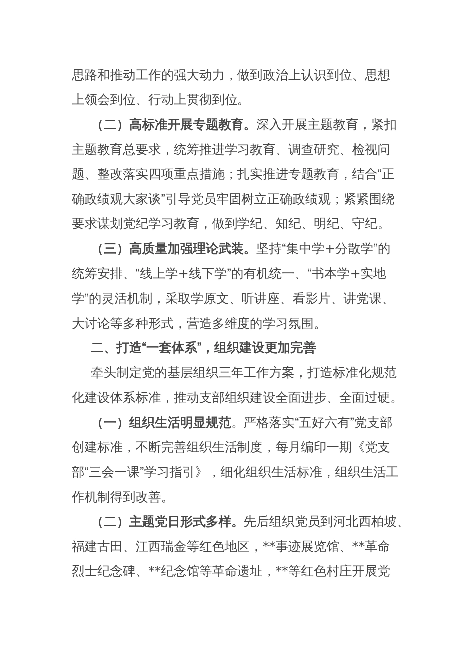 市局党建工作科支部三年工作总结_第2页
