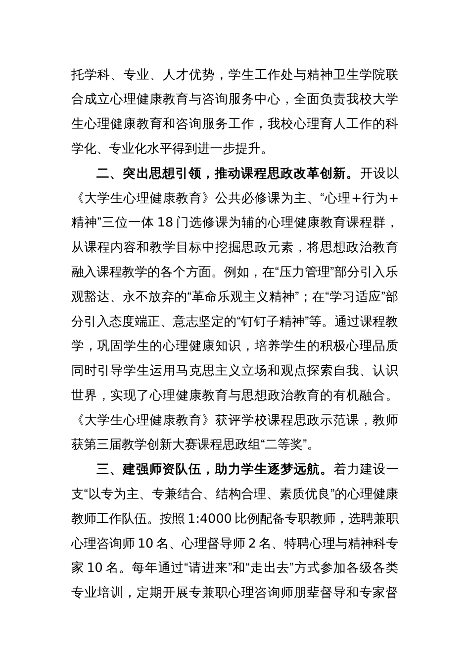 学院在全省大中小学思政课一体化建设工作座谈会上的发言_第2页