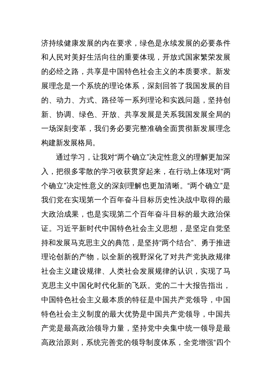 中心组集中学习发言：深入学习贯彻新发展理念，争做生态文明建设的推动者_第2页