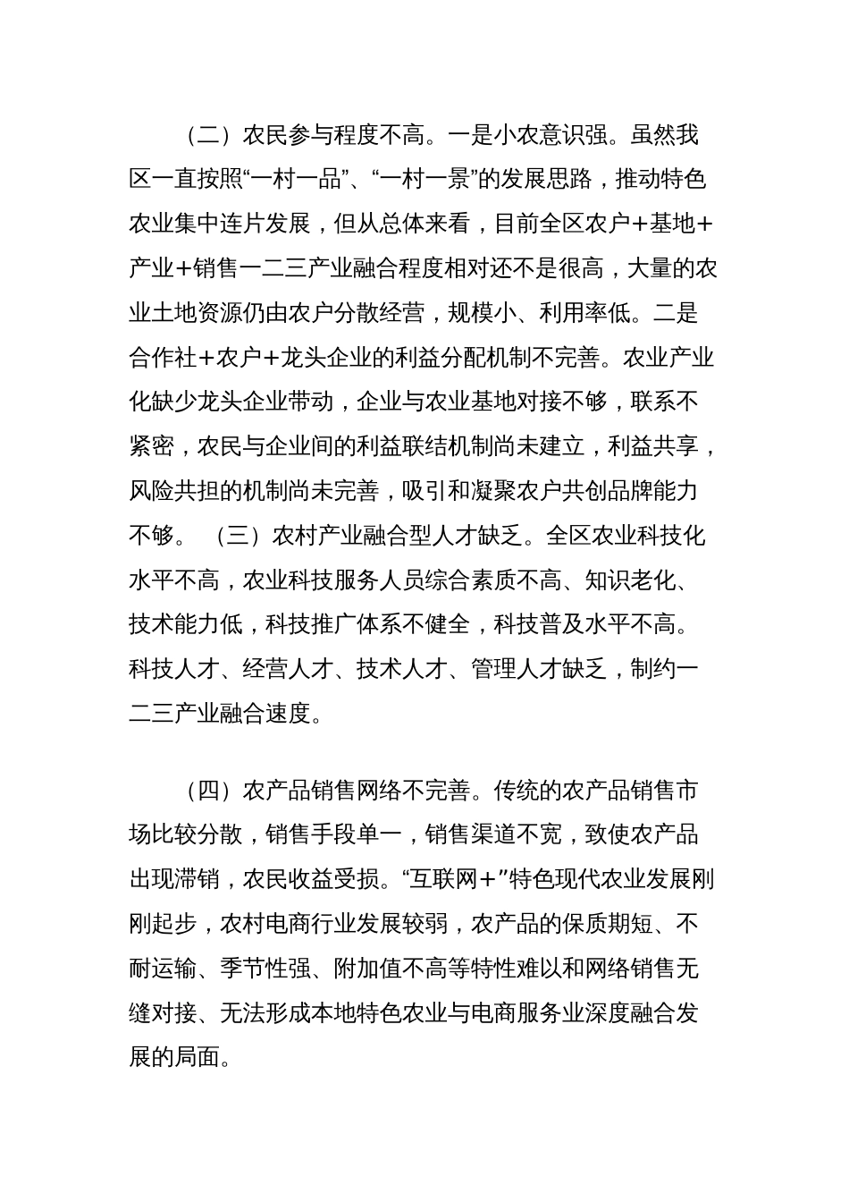 区农村产业融合的现状与思考_第2页