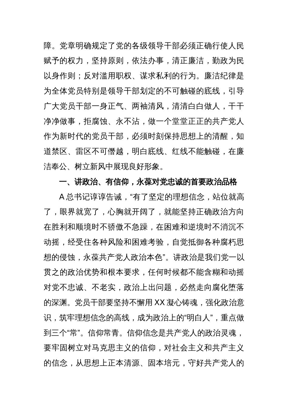 纪委书记党纪学习教育廉洁纪律专题研讨发言_第2页