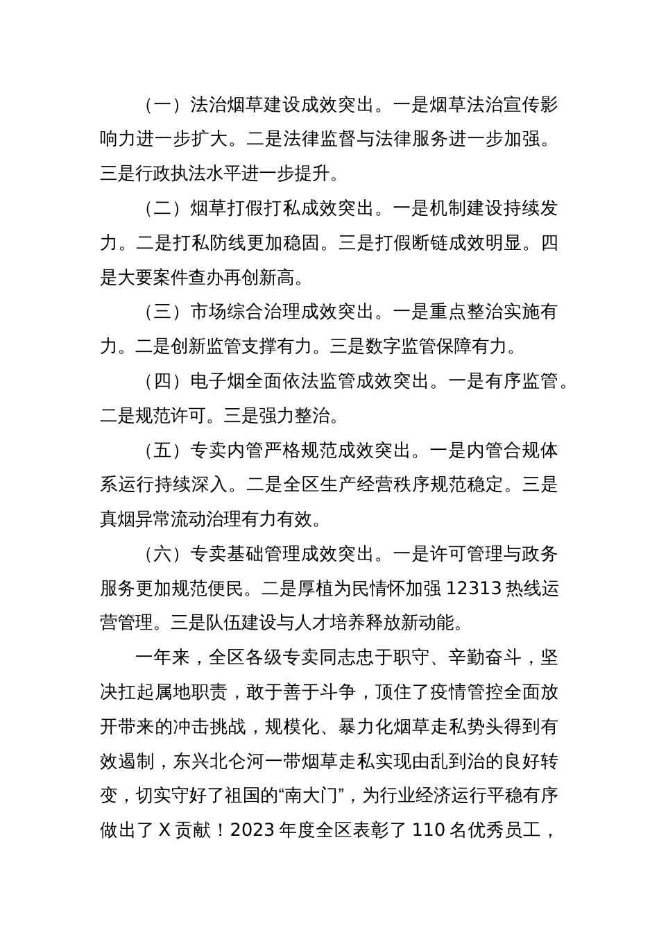 在全区烟草专卖监管工作会议上的讲话_第2页