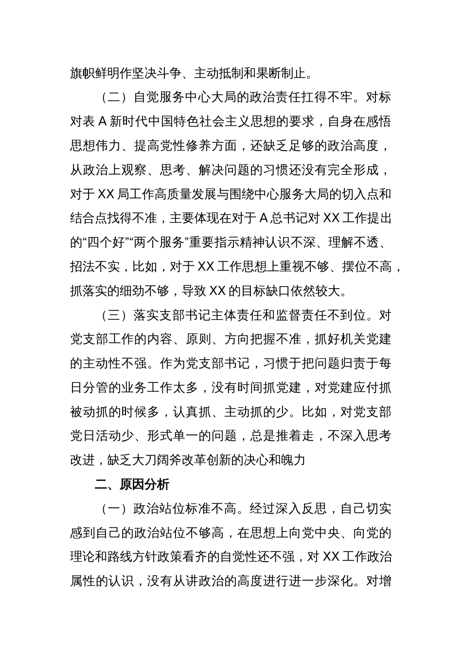 党纪学习教育个人问题检视剖析对照检查_第2页