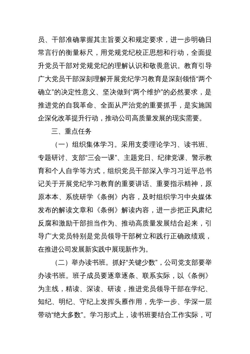 公司开展党纪学习教育工作方案_第2页
