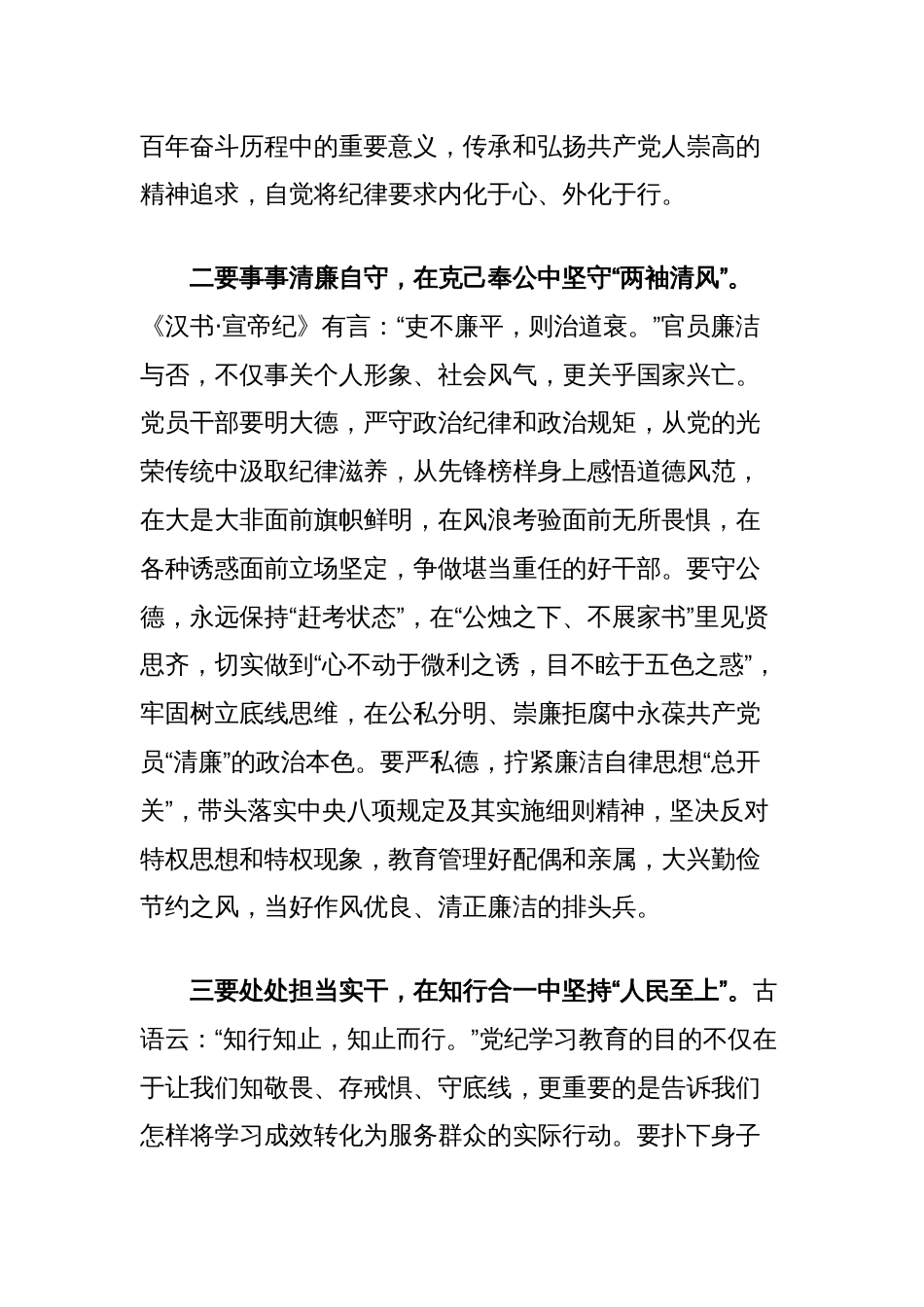 组织部干部党纪学习教育学习感悟_第2页