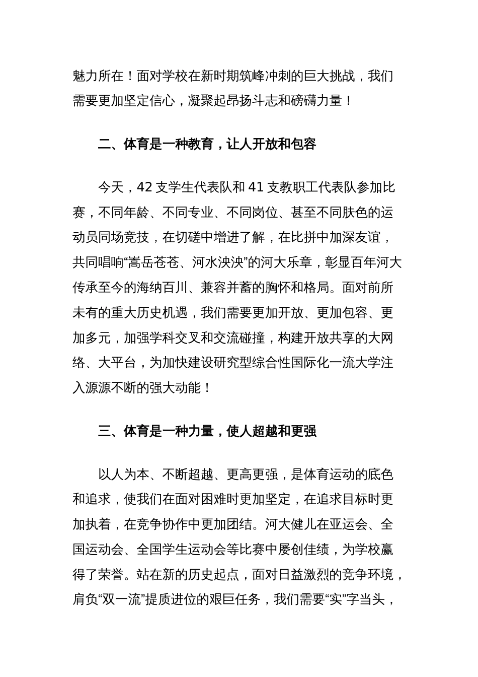 校长在学校春季运动会开幕式上的讲话_第2页