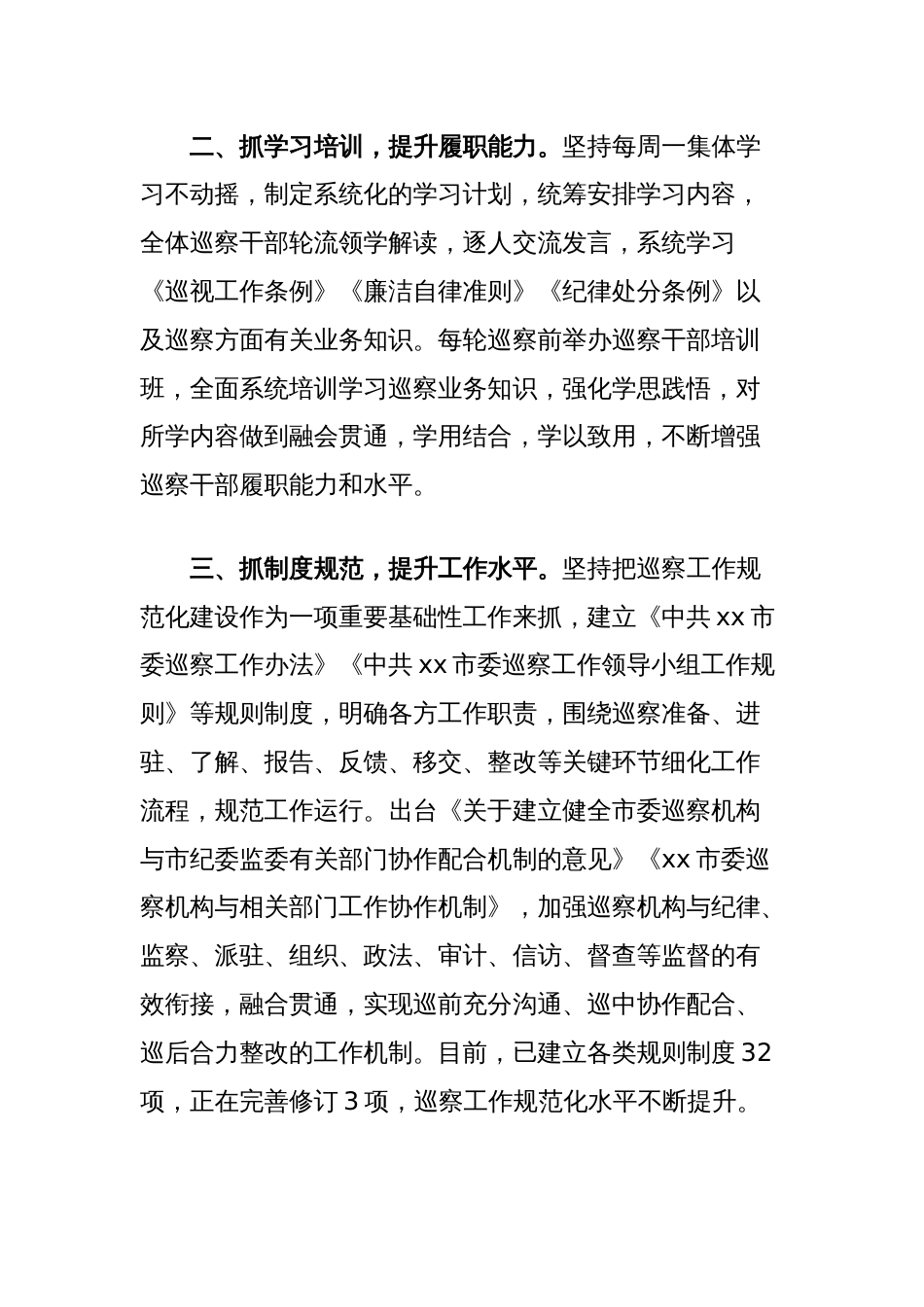 市委巡察办交流发言：建一流队伍创一流业绩树一流形象_第2页