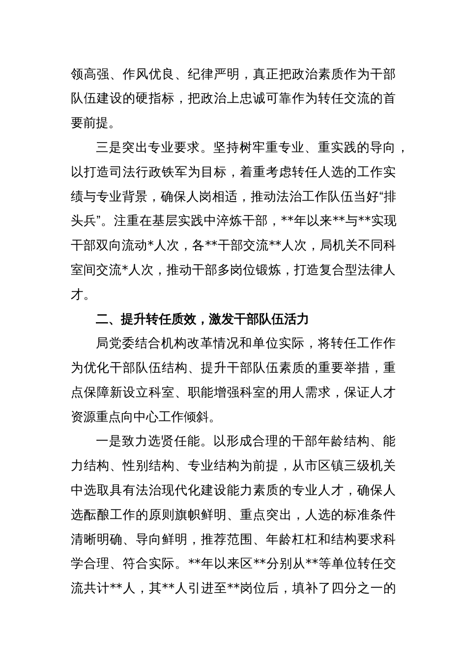 关于公务员转任工作的交流发言_第2页