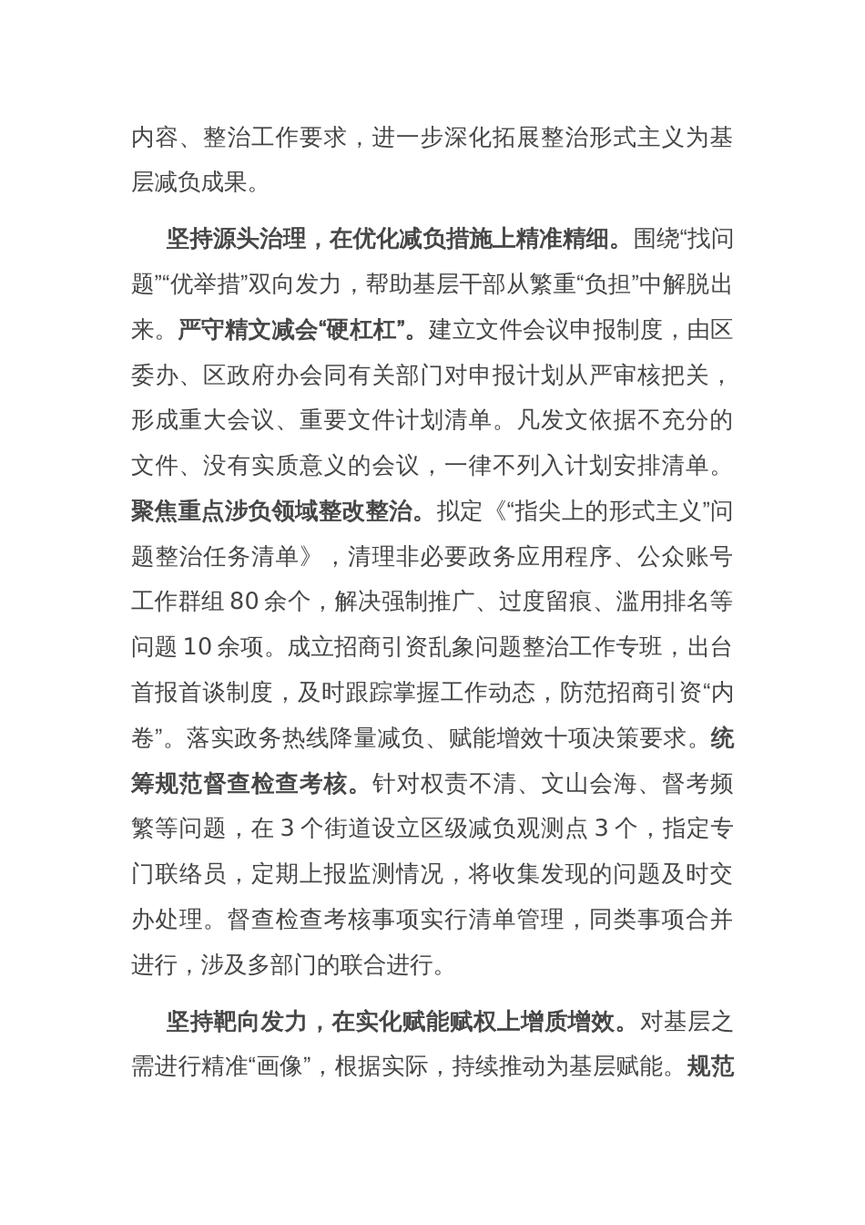 在市级层面基层减负工作调研督导会上的汇报发言_第2页