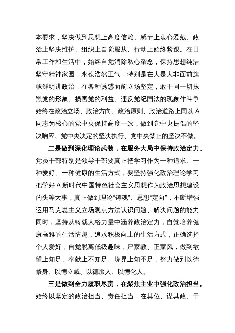 党纪学习教育关于“六大纪律”中的“政治纪律”研讨发言材料_第2页