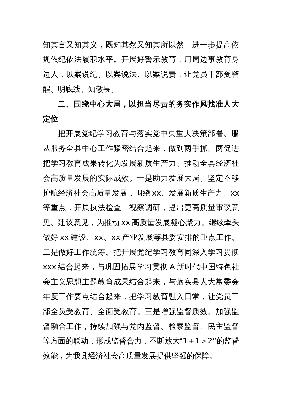 县人大干部在党纪学习教育读书班上的发言_第2页