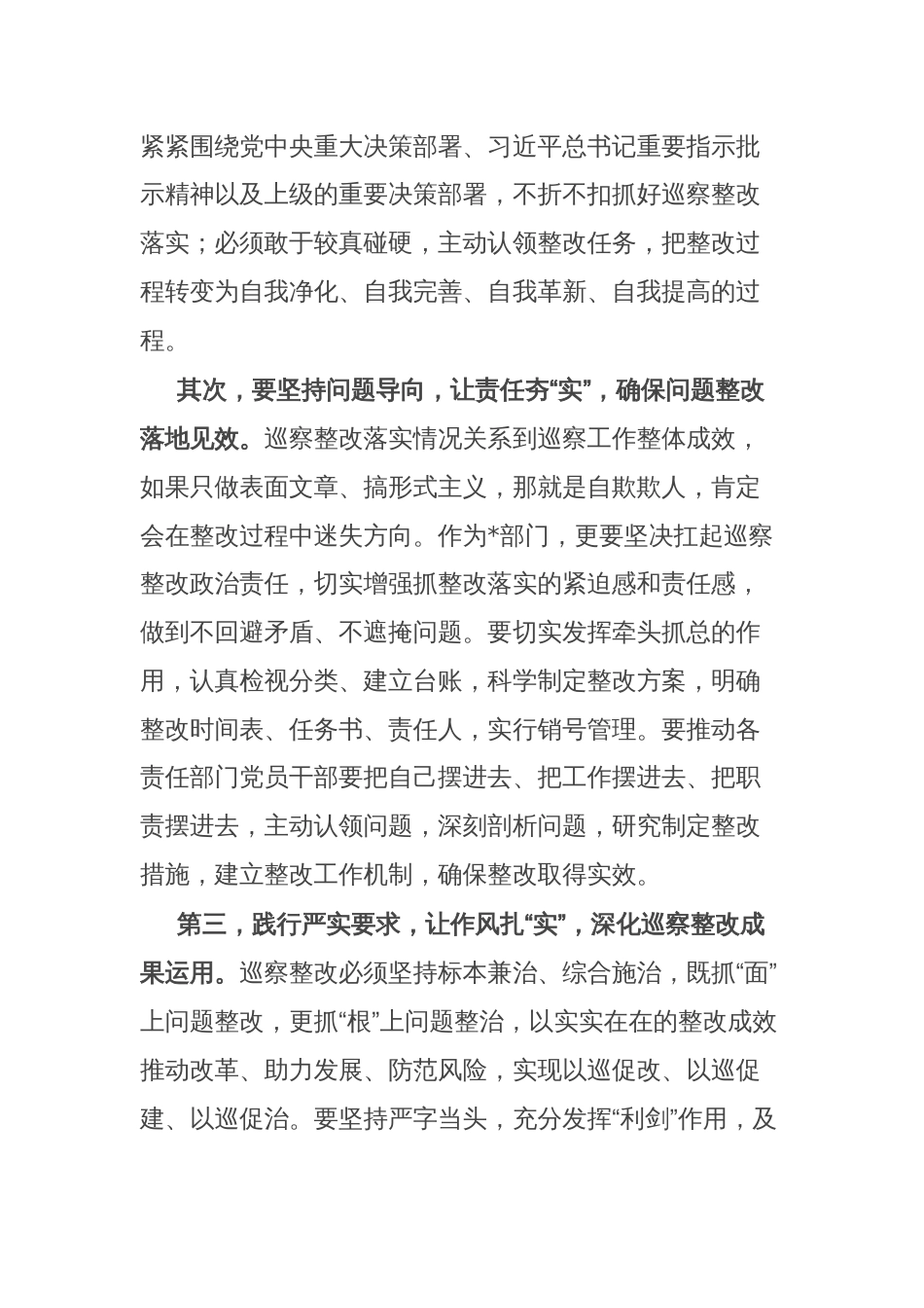 中心组自我革命专题发言_第2页