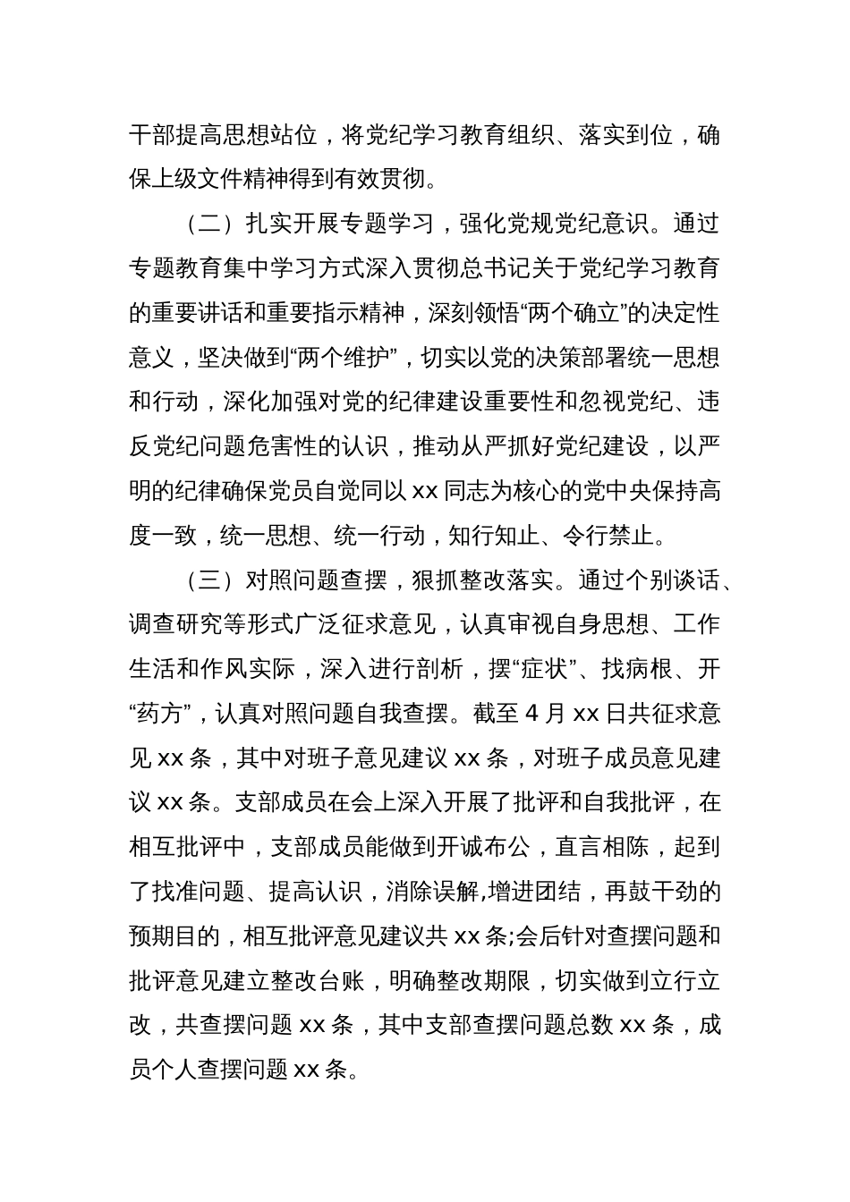 党支部开展党纪学习教育情况汇报_第2页