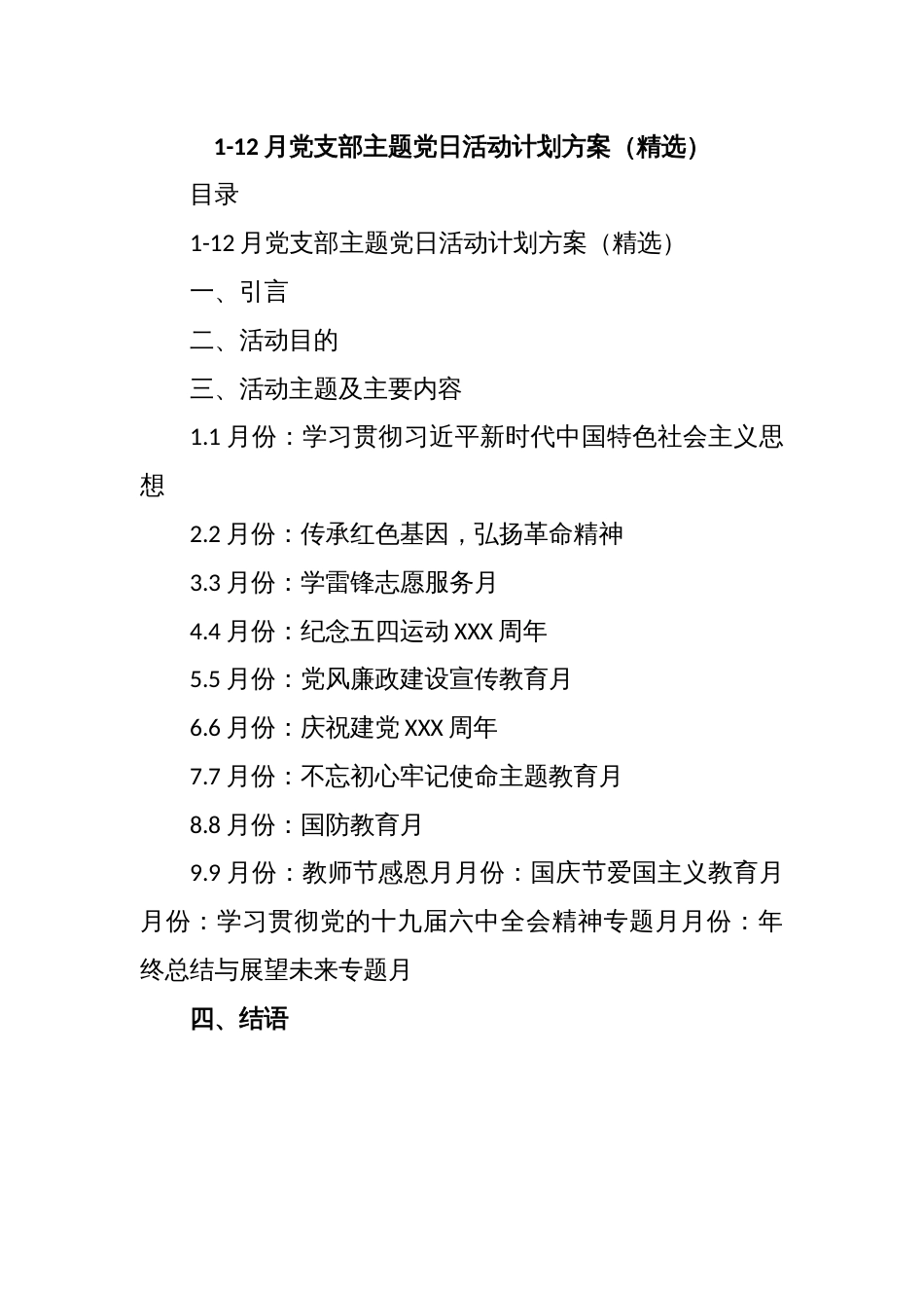 1-12月党支部主题党日活动计划方案（精选）_第1页