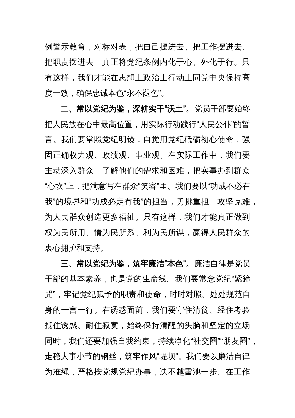 党纪学习教育心得体会交流发言材料_第2页