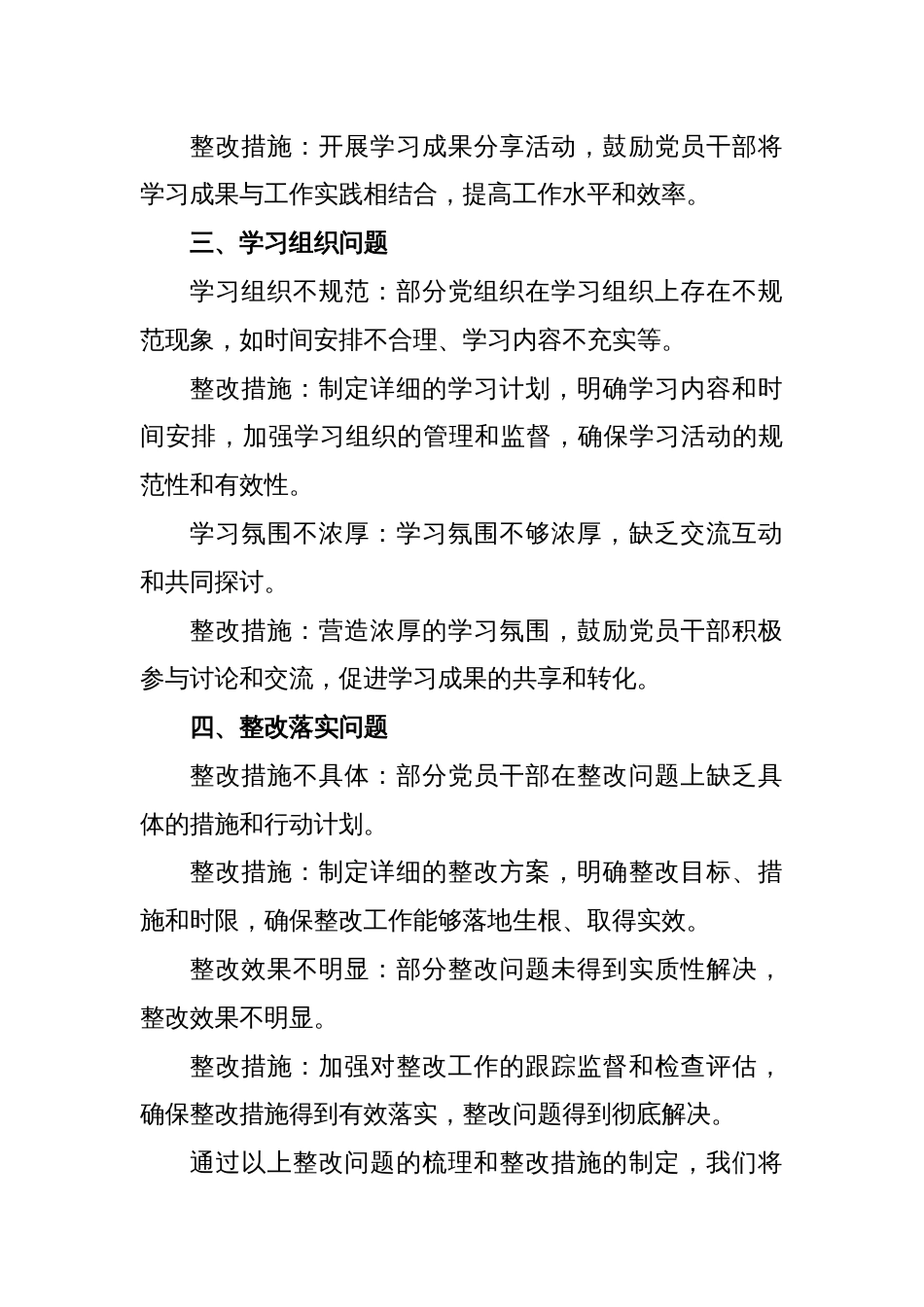 党纪学习教育检视问题清单和整改措施_第2页