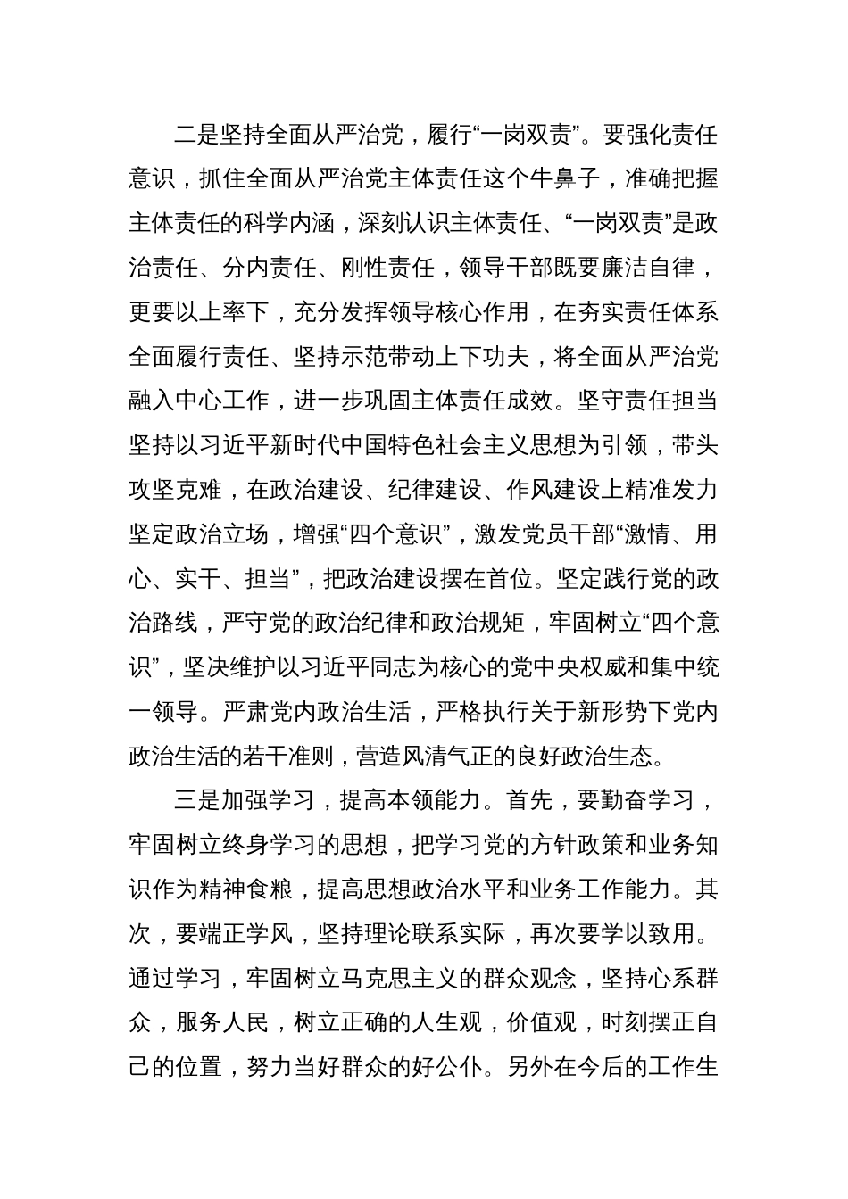 (5篇)在新任职领导干部廉政提醒谈话会上的表态发言汇编_第2页