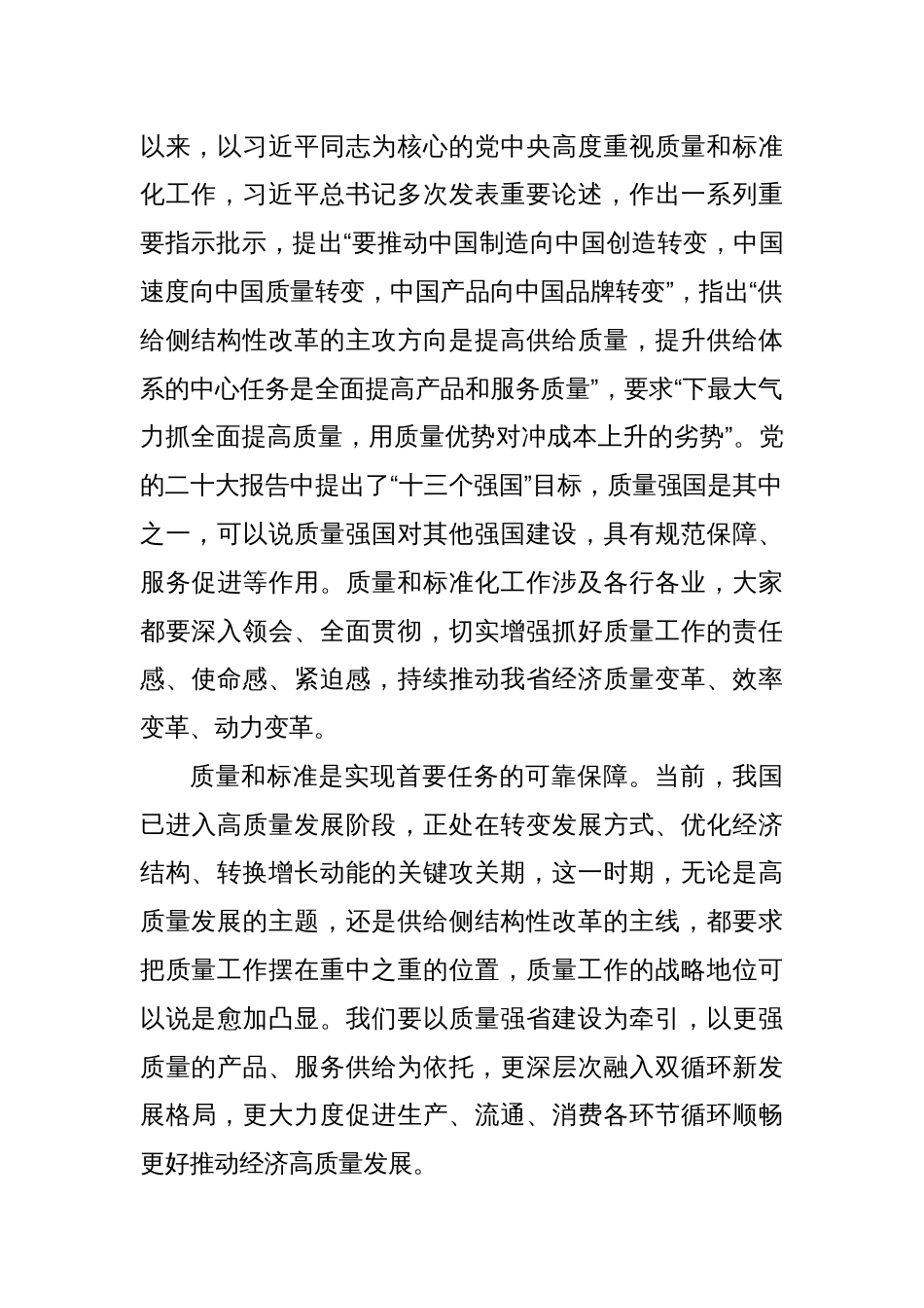 在质量和标准化大会上的讲话_第2页