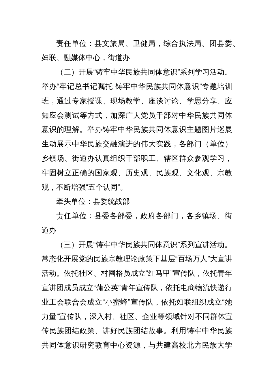 XX县民族团结进步月活动方案_第2页