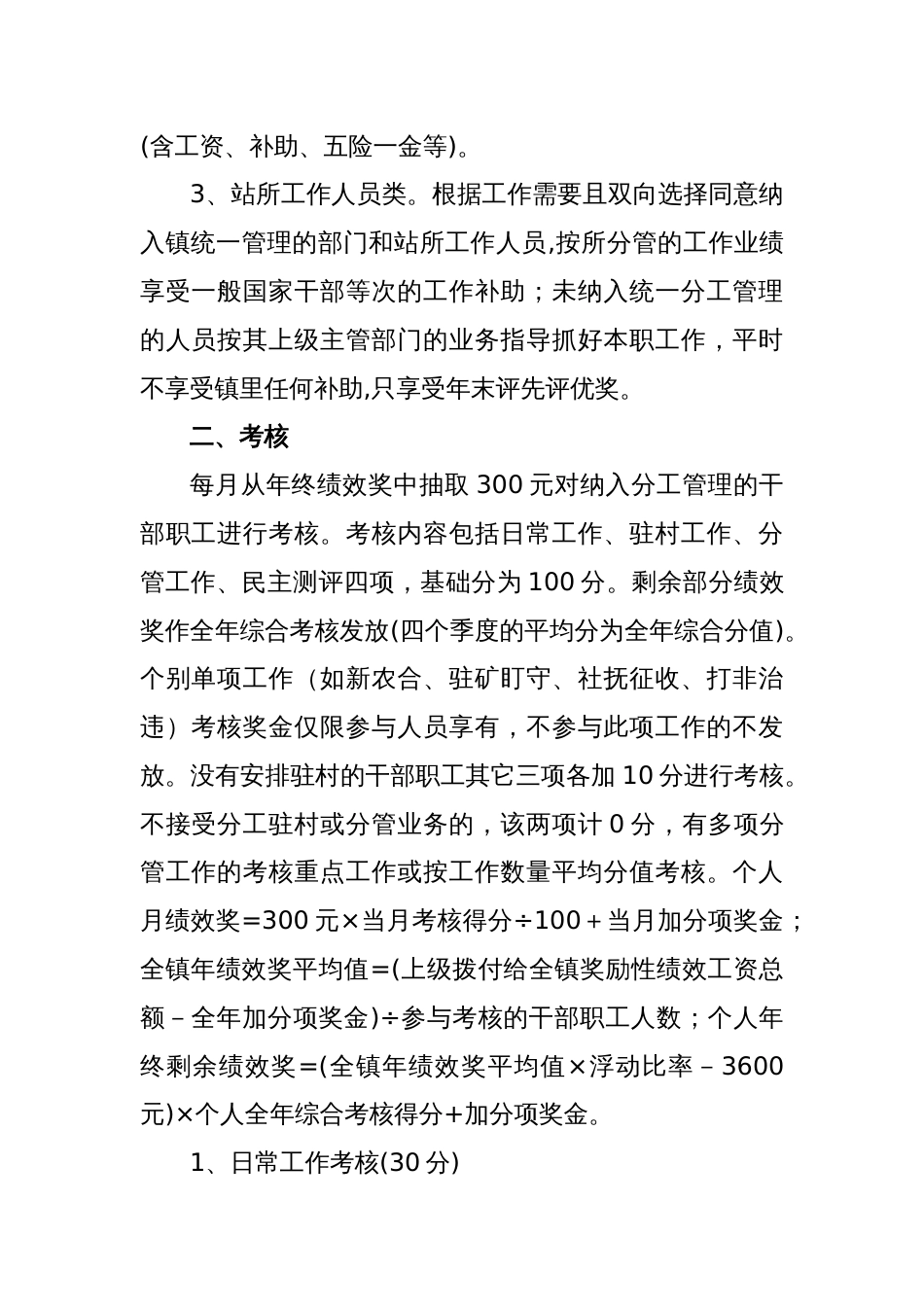 Xx镇机关干部职工管理考核方案_第2页