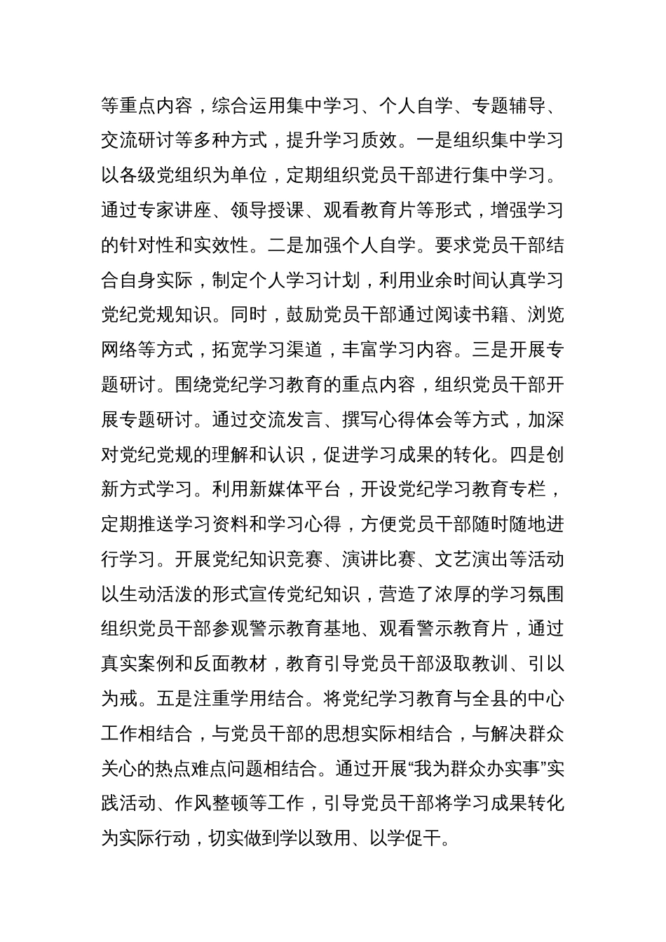 xx县党纪学习教育阶段性工作总结（阶段工作汇报）_第2页