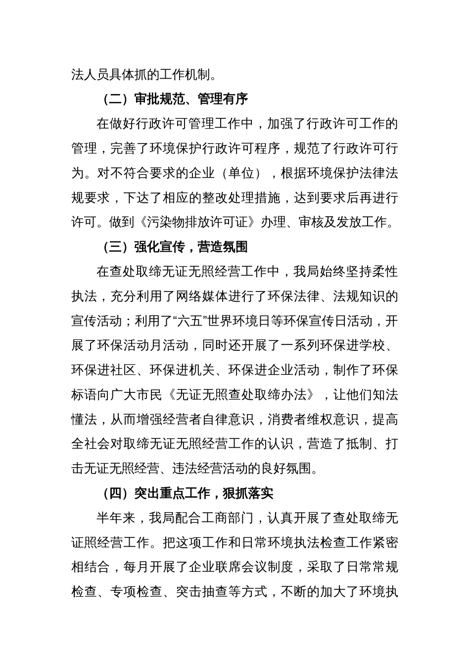 (3篇)关于查处取缔无证无照经营工作总结报告_第2页