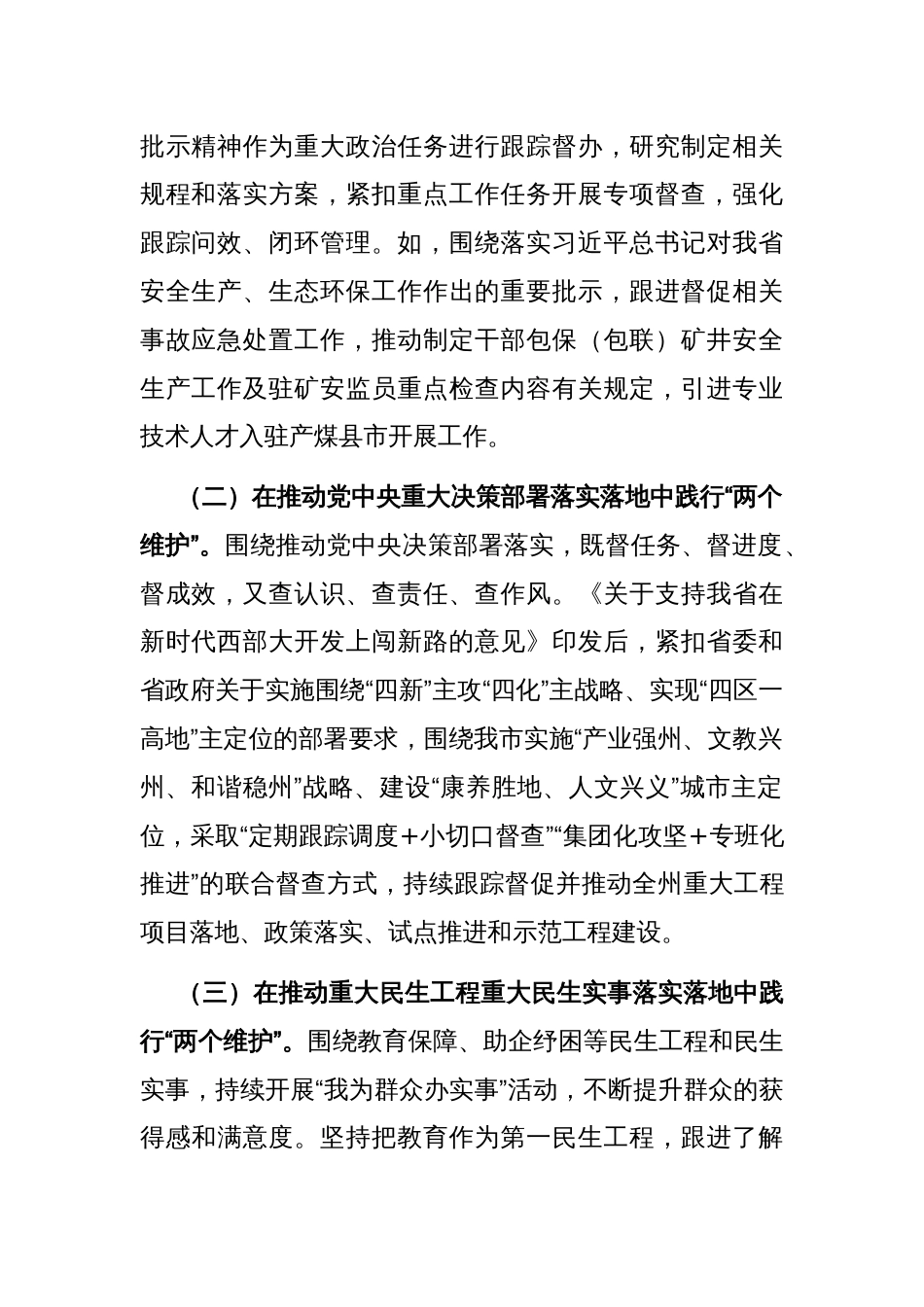 在督查工作会议上的交流发言：以高质量督查服务高质量发展_第2页