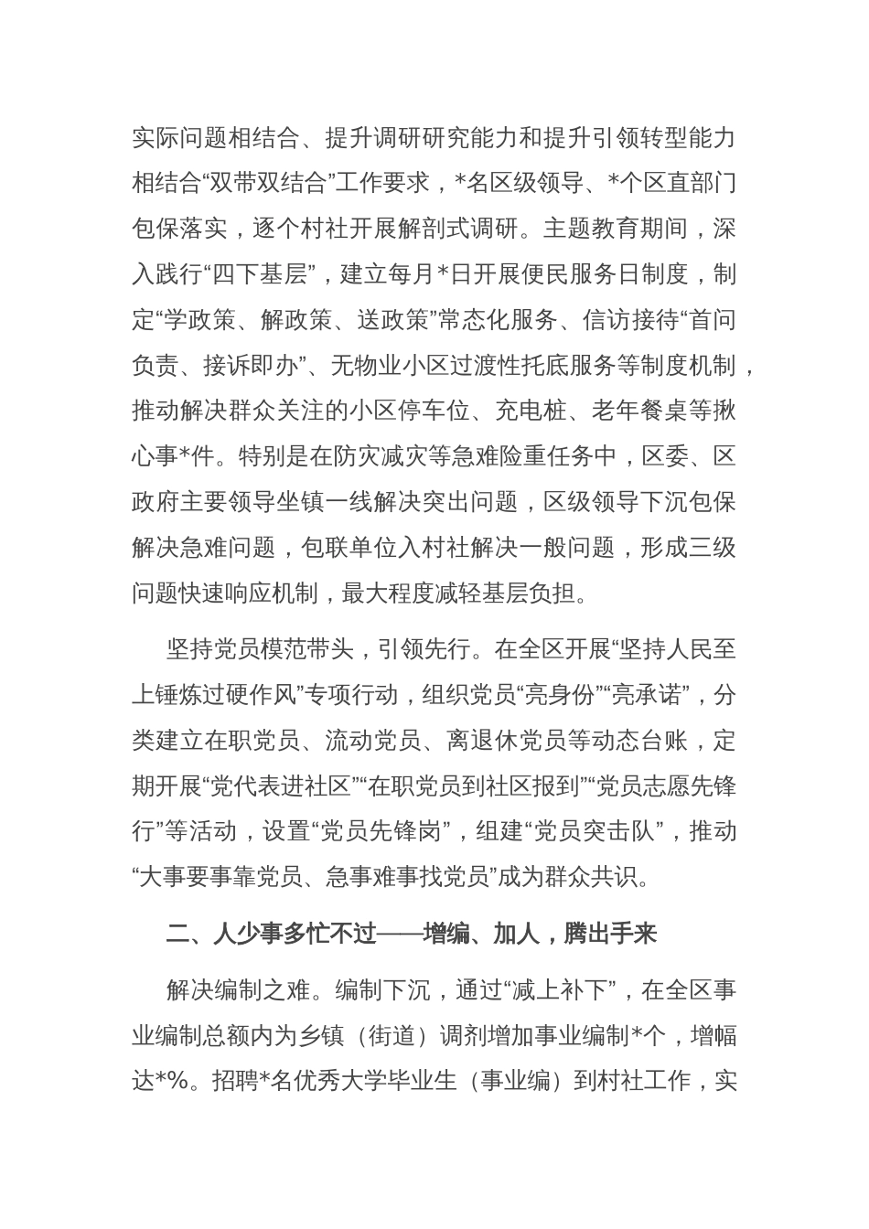 区委宣传部关于对城区积极探索基层减负新路径调研报告_第2页