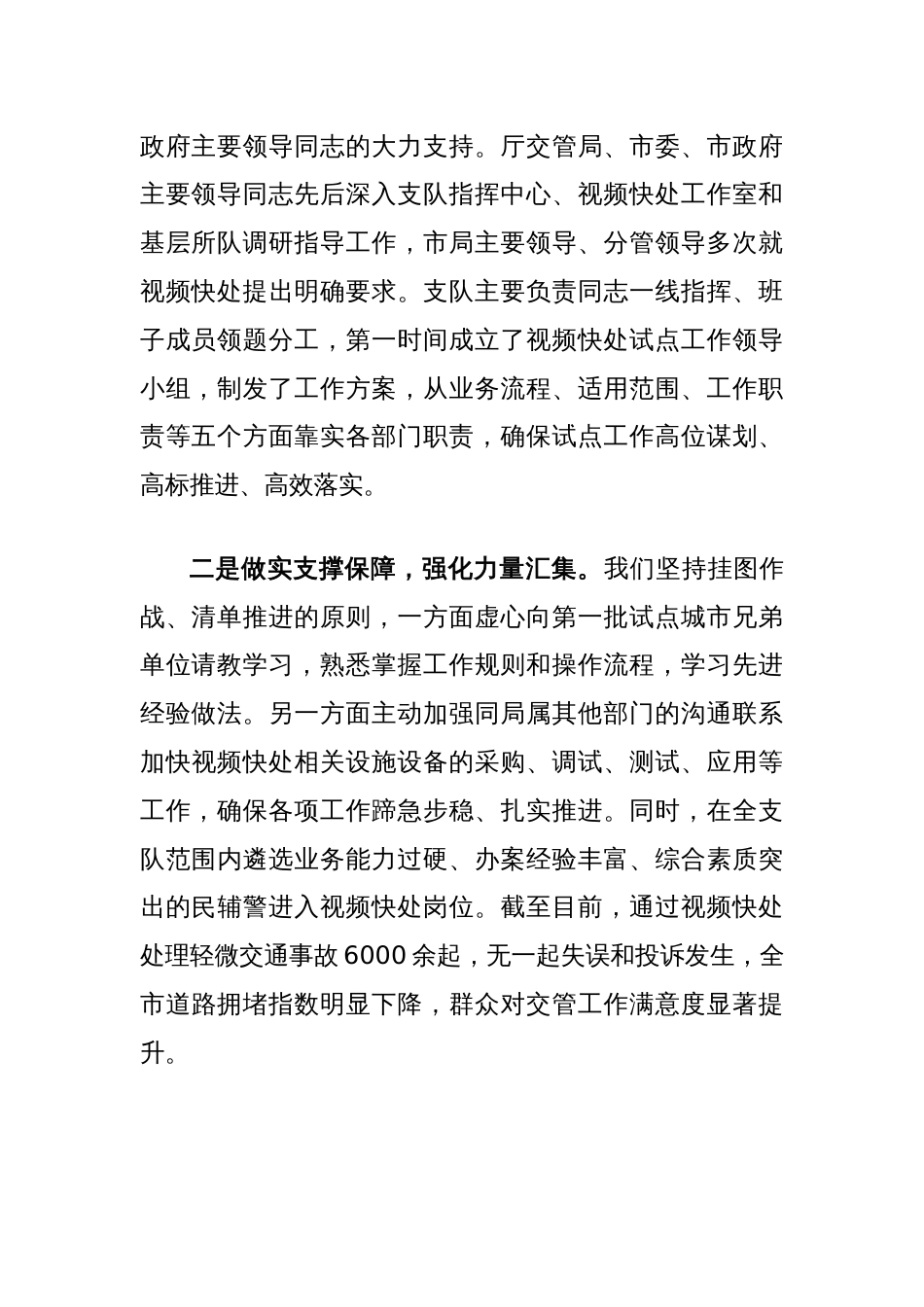 经验交流：交通事故视频快处从“新”出发_第2页