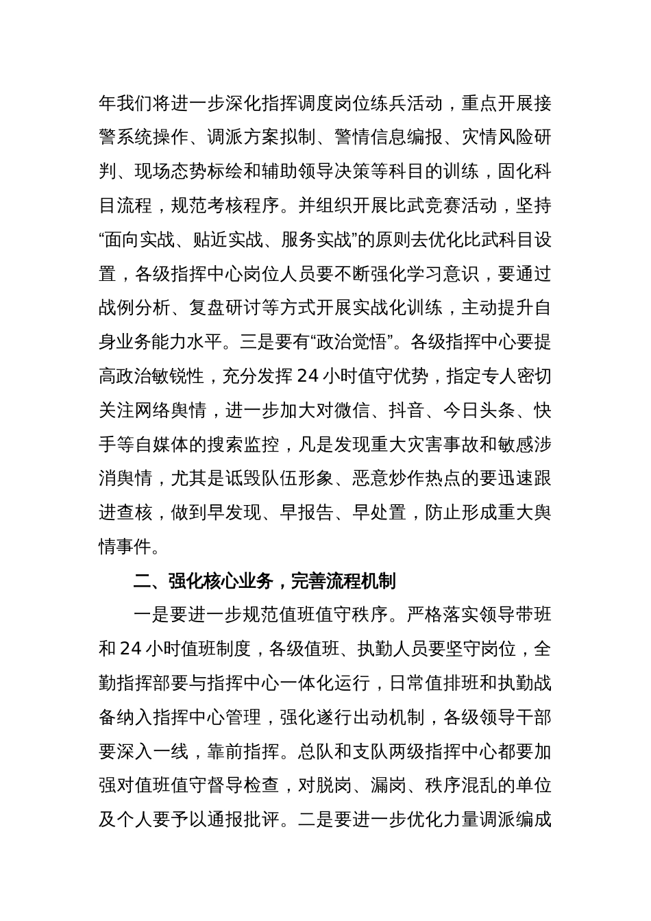 在指挥中心例会研讨会上的讲话_第2页