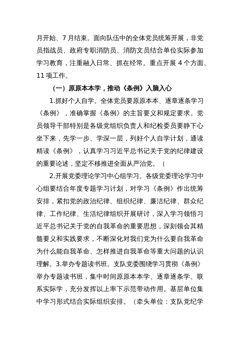 党纪学习教育实施方案（3）_第2页