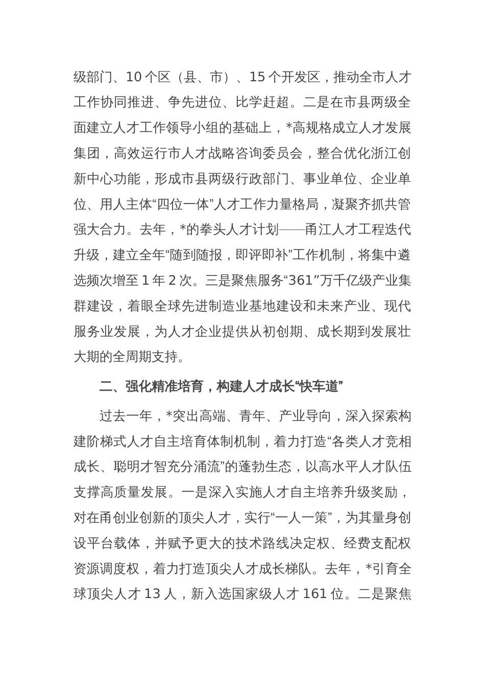 在人才工作会议上的交流发言：筑巢引凤纳英才，集智聚力谱新篇_第2页