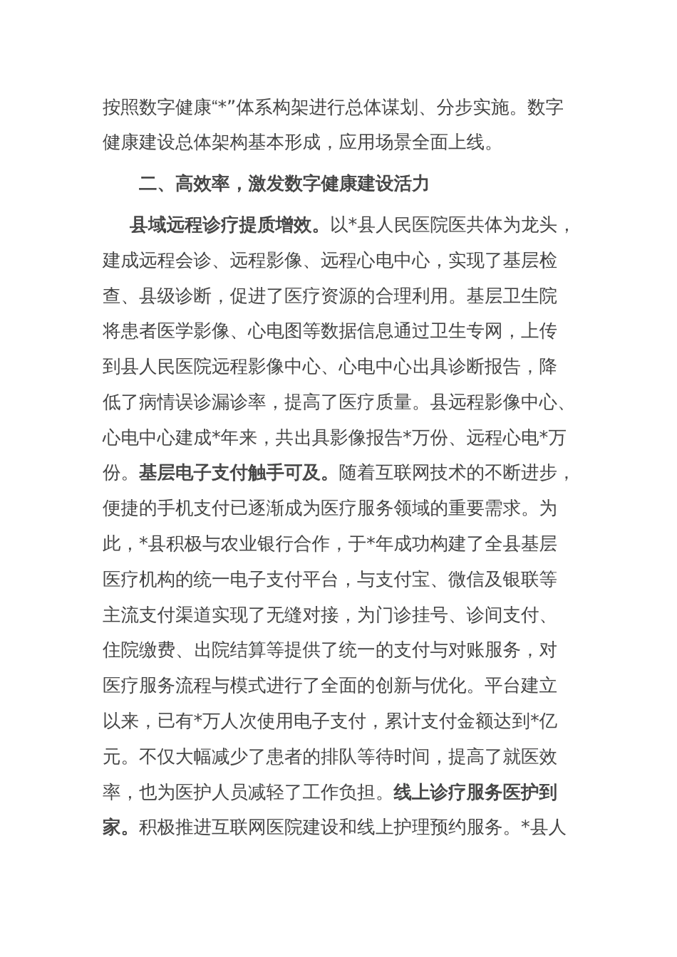 县卫健委数字健康建设交流发言_第2页