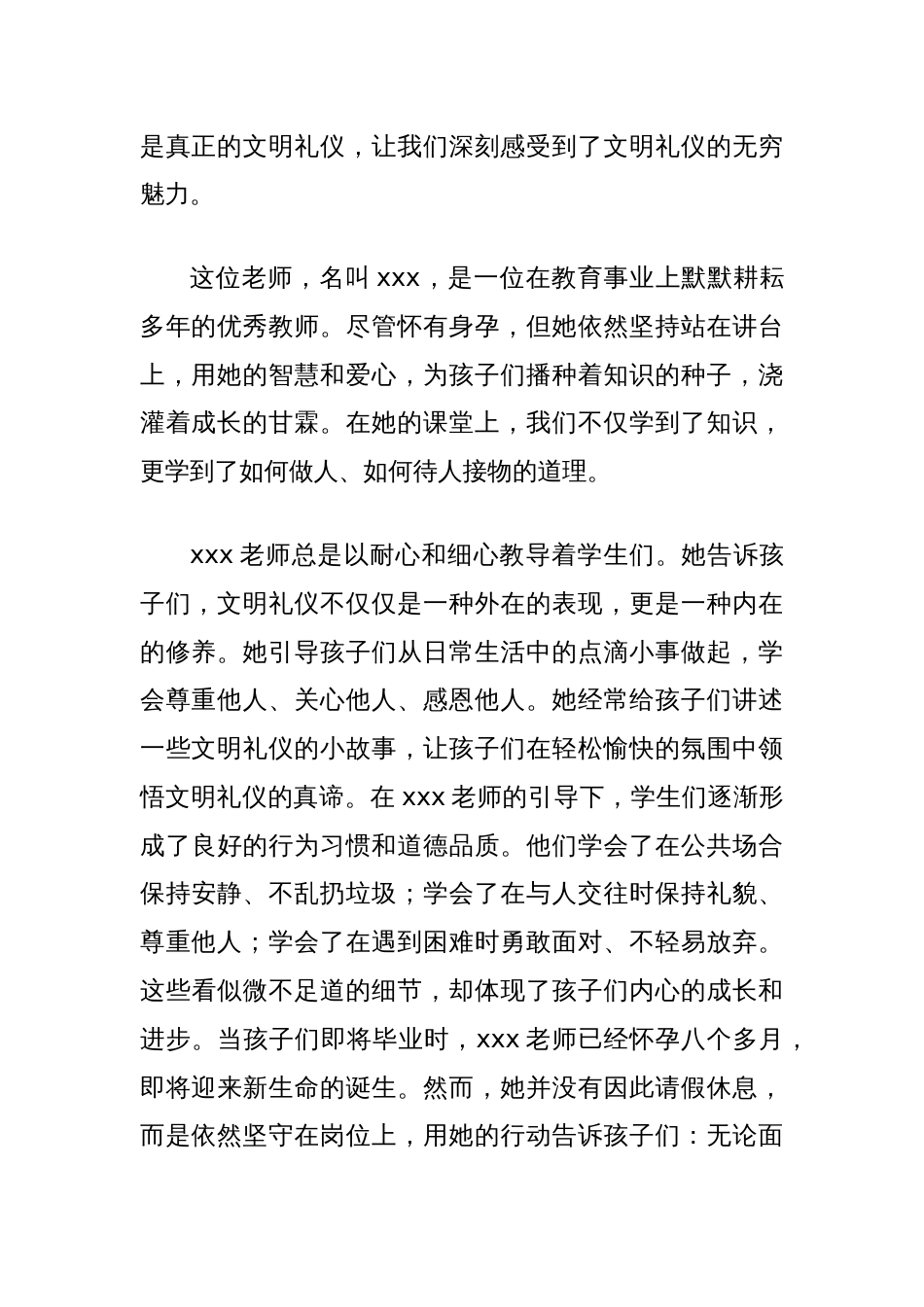 演讲稿：以礼为灯照亮前行之路_第2页