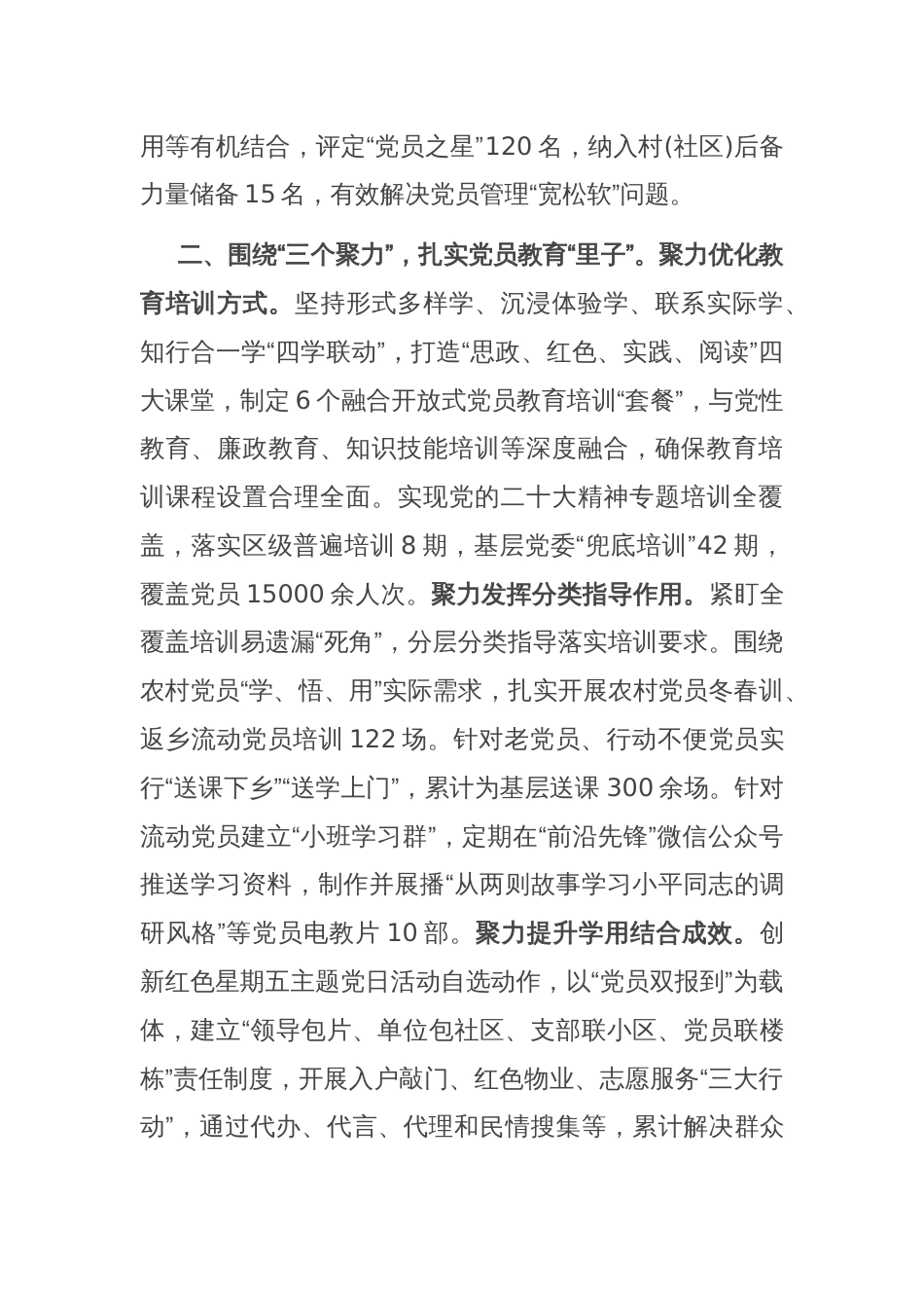 经验交流：推进党员教育高质量发展_第2页