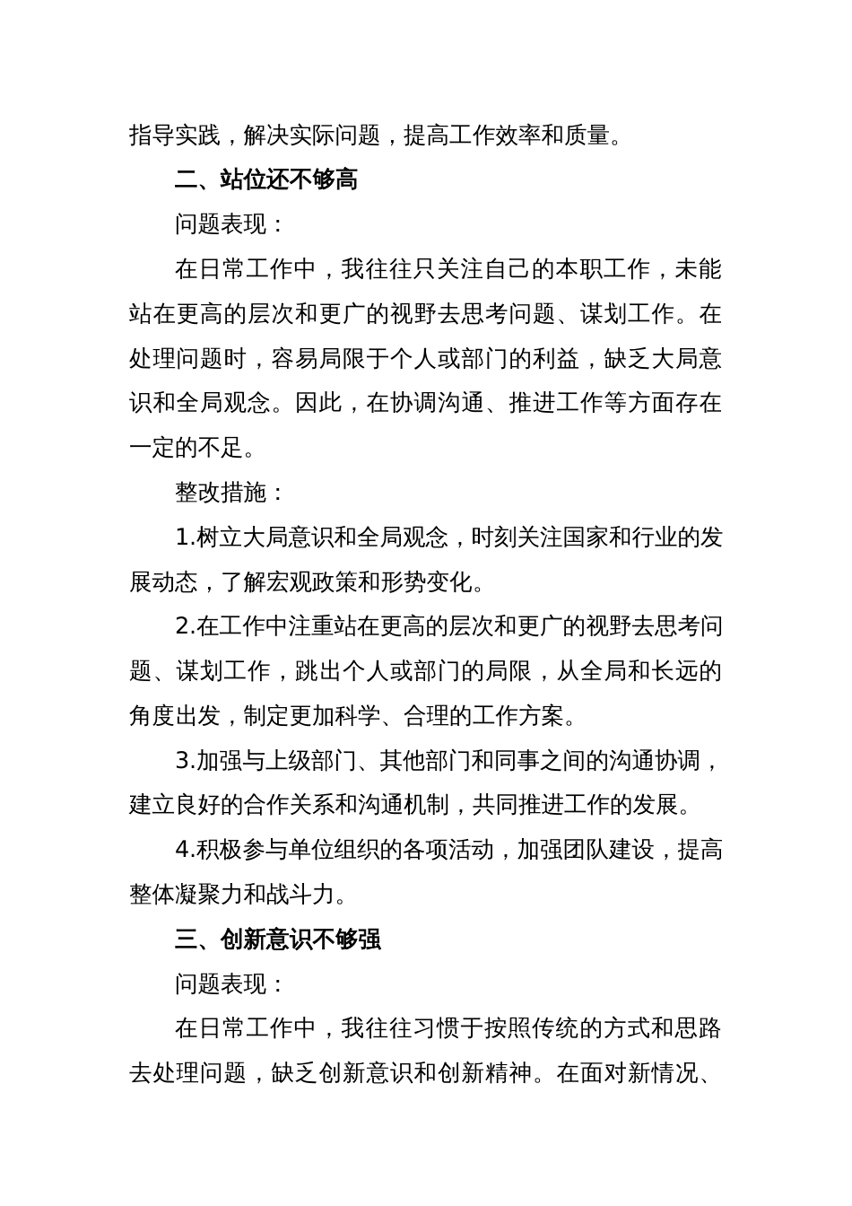 个人问题清单及整改措施（1）_第2页