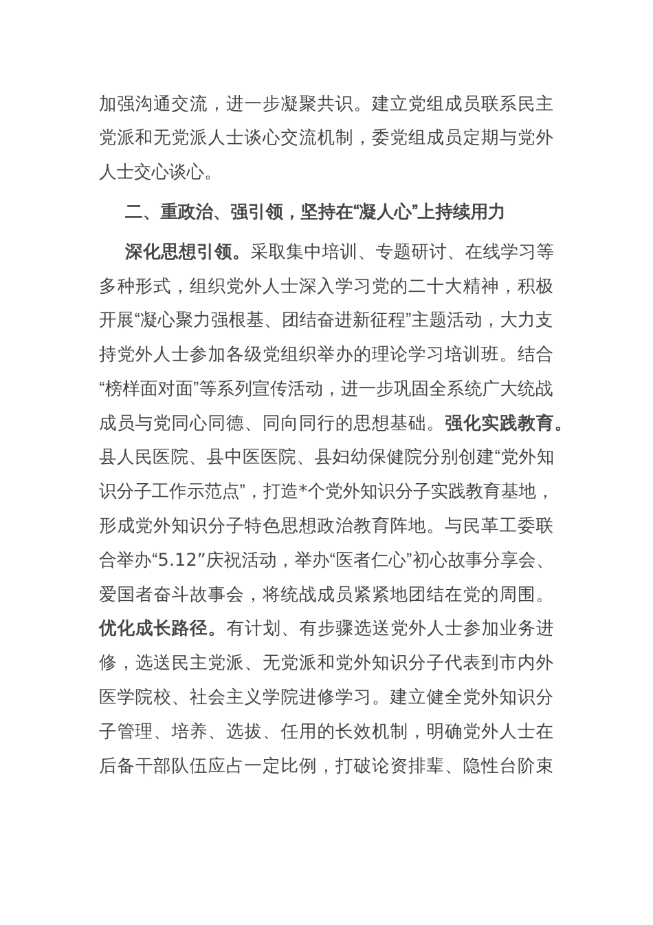 县卫生健康委在统战工作会的发言_第2页